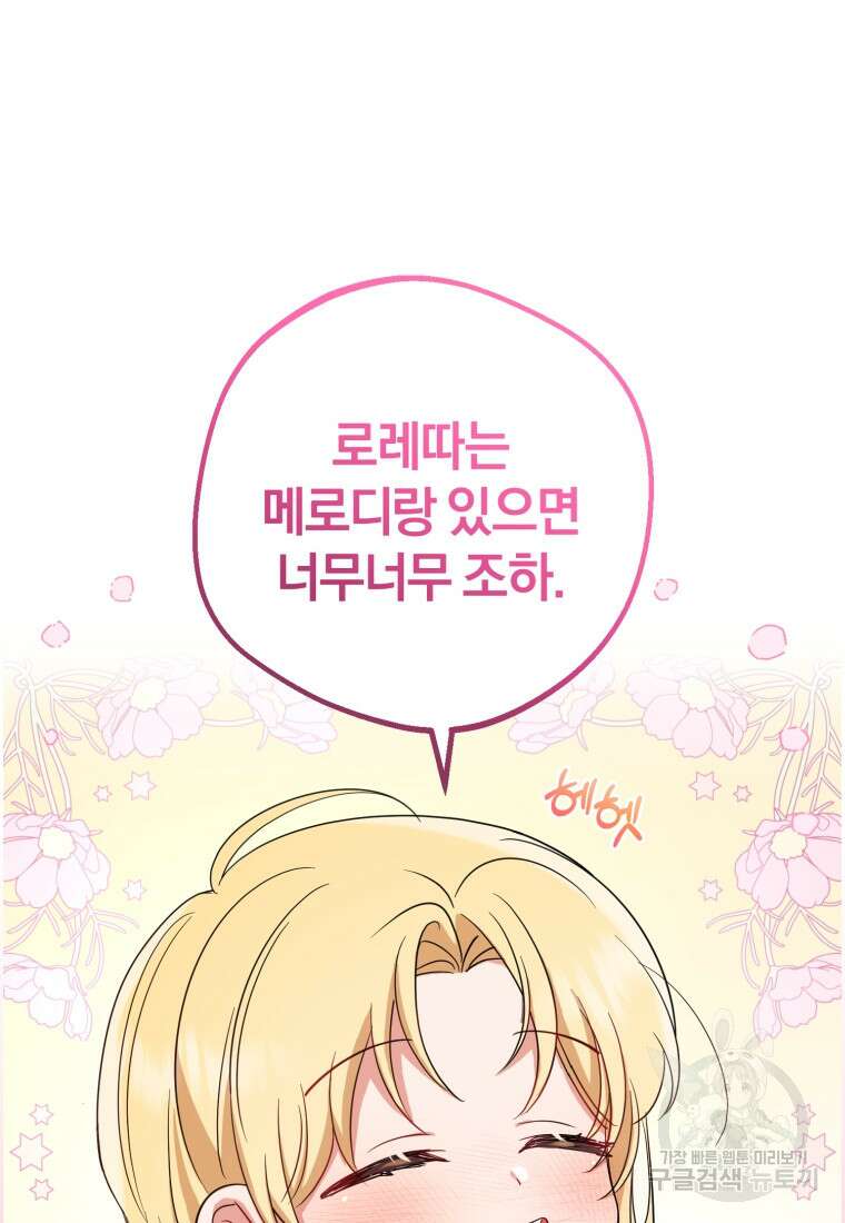 악역 소녀는 사랑받기가 부끄러워요 3화 9