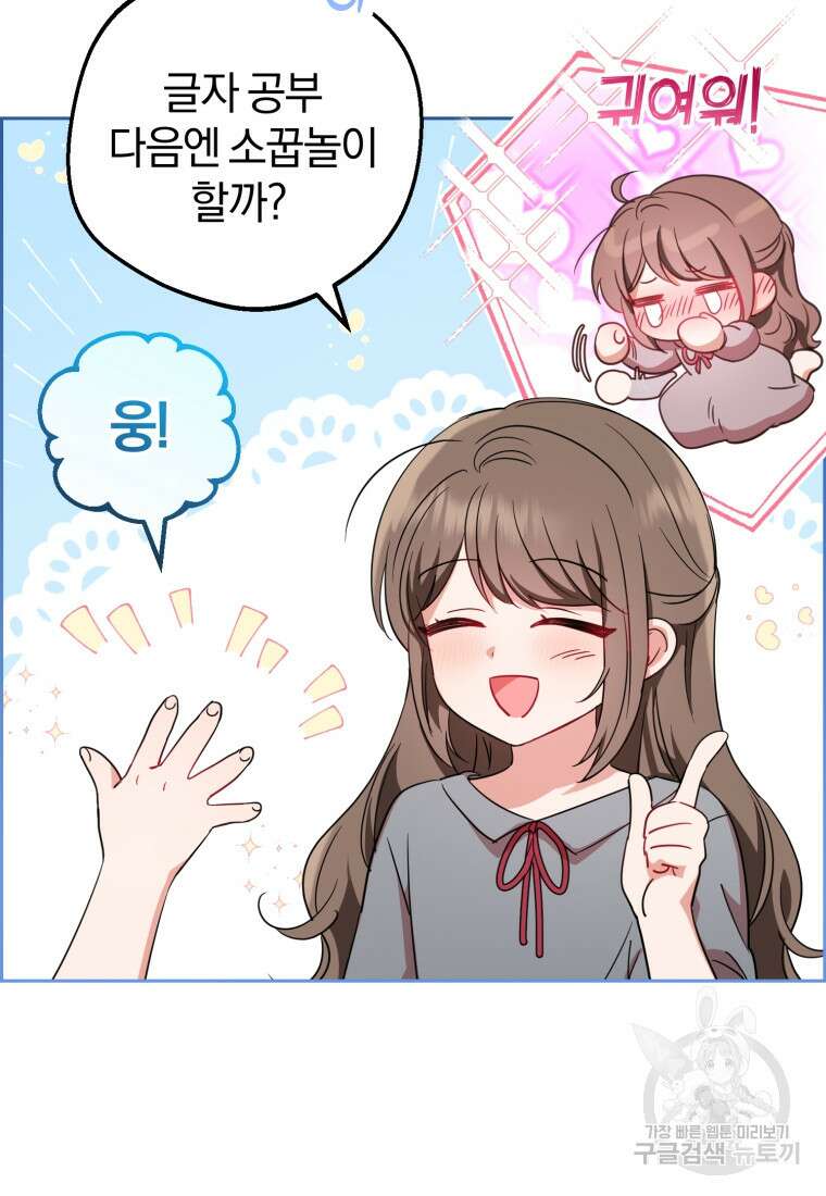 악역 소녀는 사랑받기가 부끄러워요 3화 11