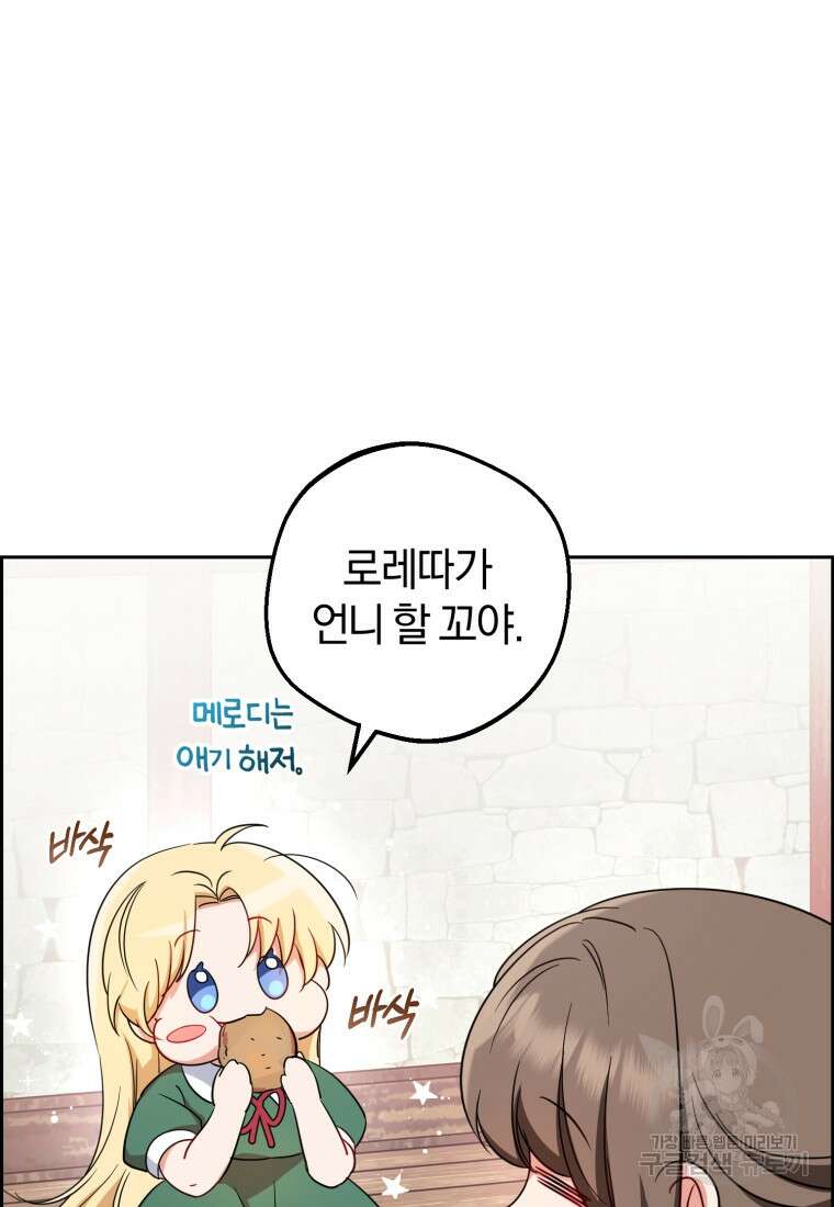 악역 소녀는 사랑받기가 부끄러워요 3화 12