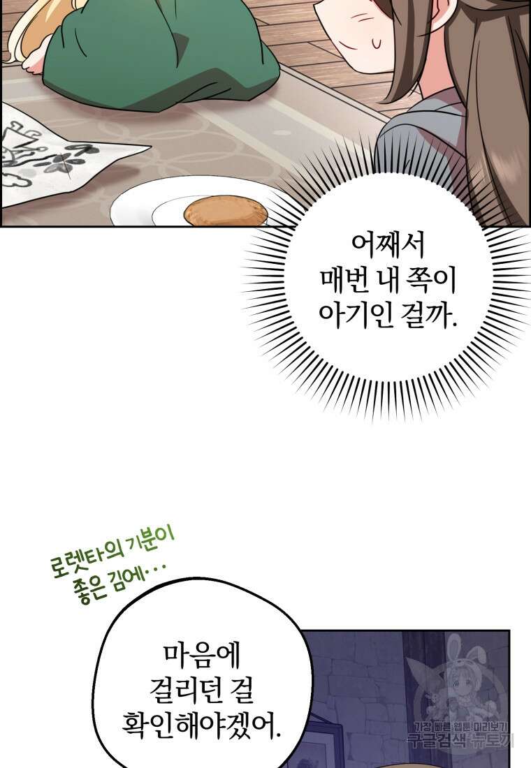 악역 소녀는 사랑받기가 부끄러워요 3화 13
