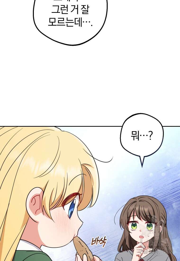 악역 소녀는 사랑받기가 부끄러워요 3화 16