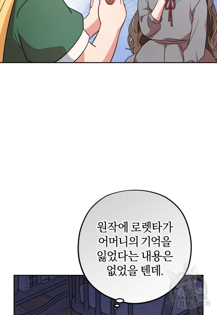 악역 소녀는 사랑받기가 부끄러워요 3화 17