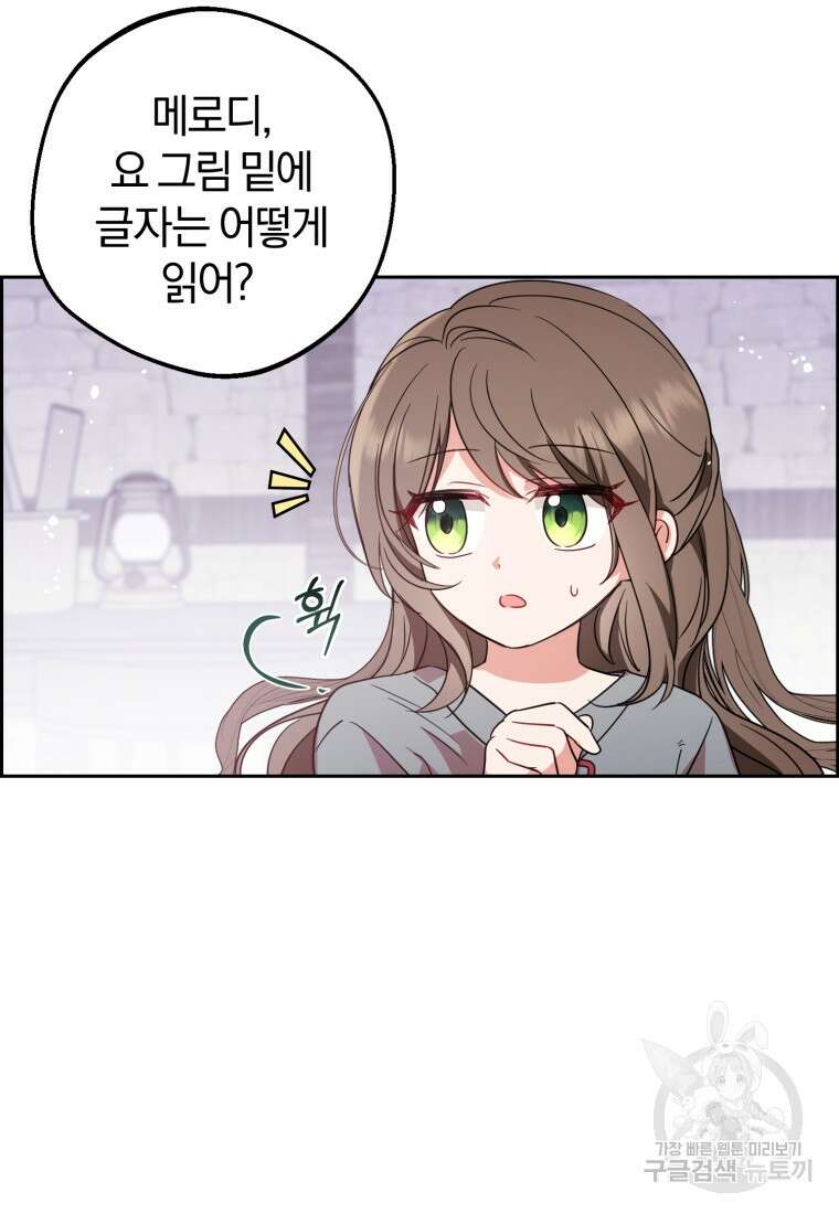 악역 소녀는 사랑받기가 부끄러워요 3화 19