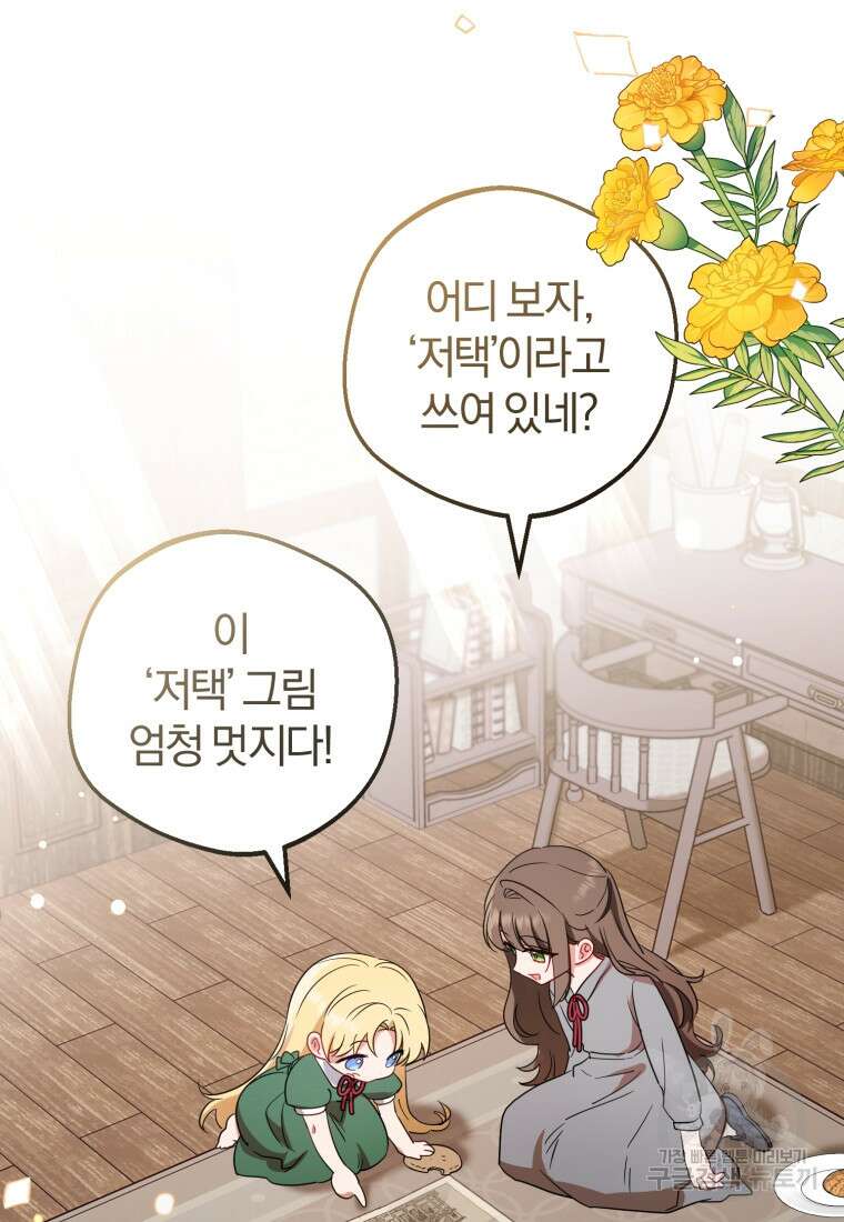 악역 소녀는 사랑받기가 부끄러워요 3화 20