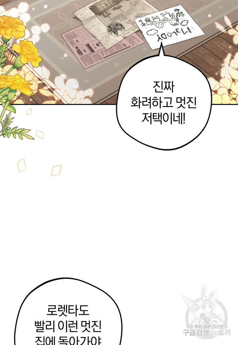 악역 소녀는 사랑받기가 부끄러워요 3화 21