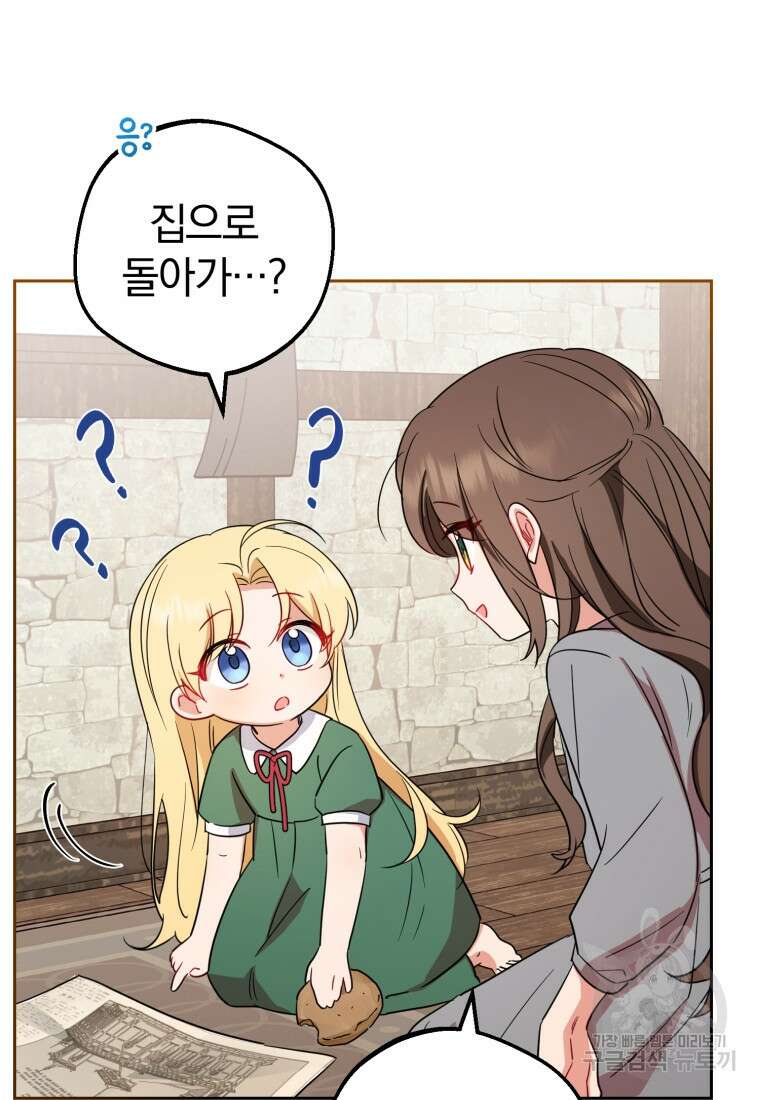 악역 소녀는 사랑받기가 부끄러워요 3화 23