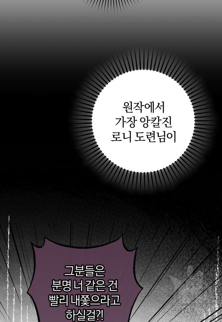 악역 소녀는 사랑받기가 부끄러워요 10화 3