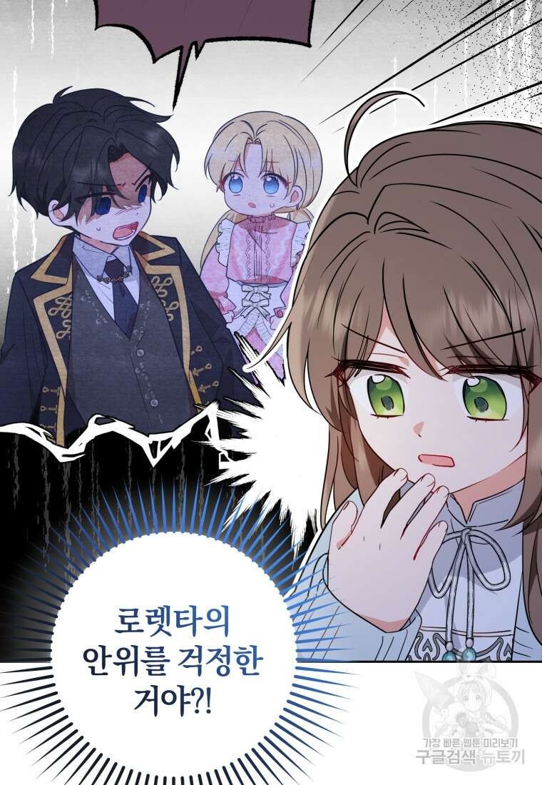 악역 소녀는 사랑받기가 부끄러워요 10화 4