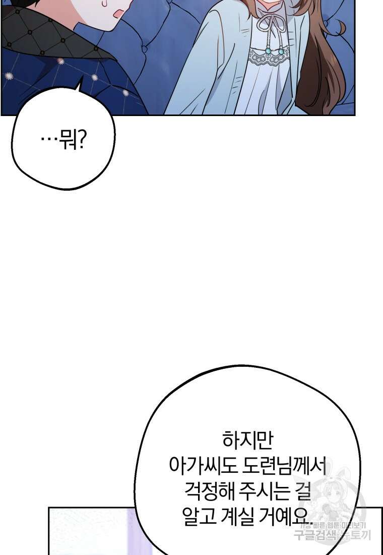 악역 소녀는 사랑받기가 부끄러워요 10화 6