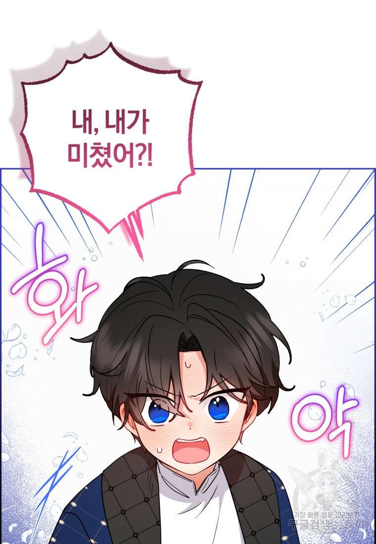 악역 소녀는 사랑받기가 부끄러워요 10화 8