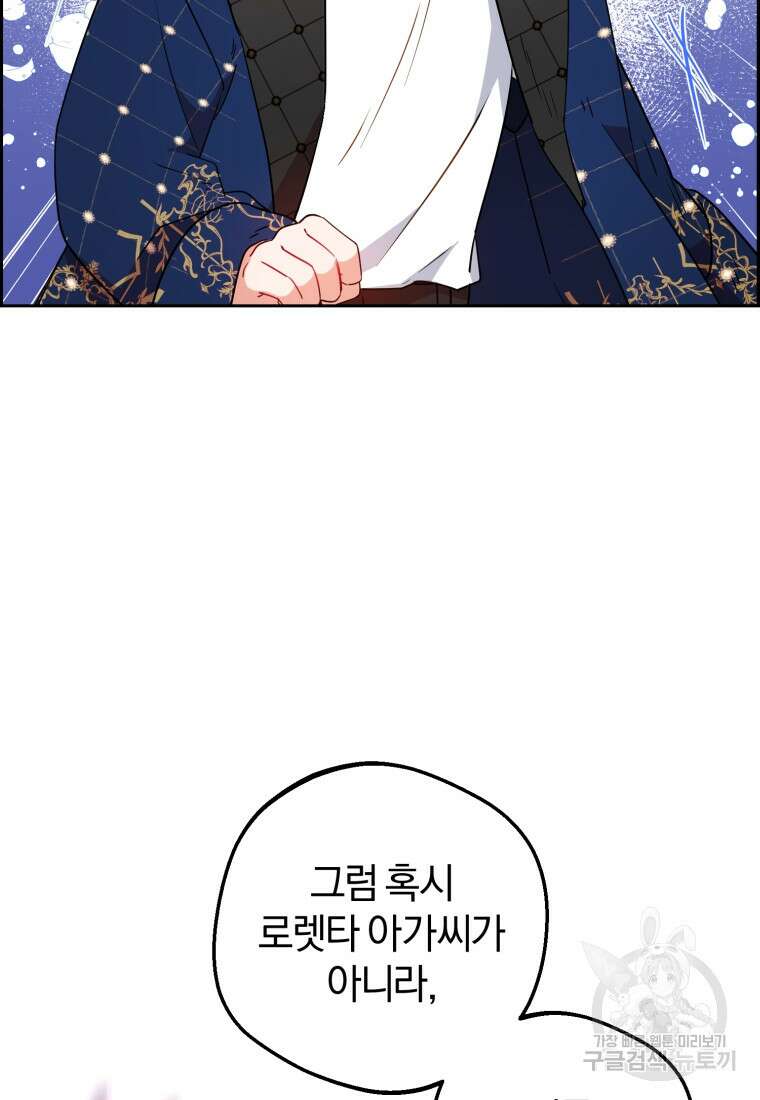 악역 소녀는 사랑받기가 부끄러워요 10화 9