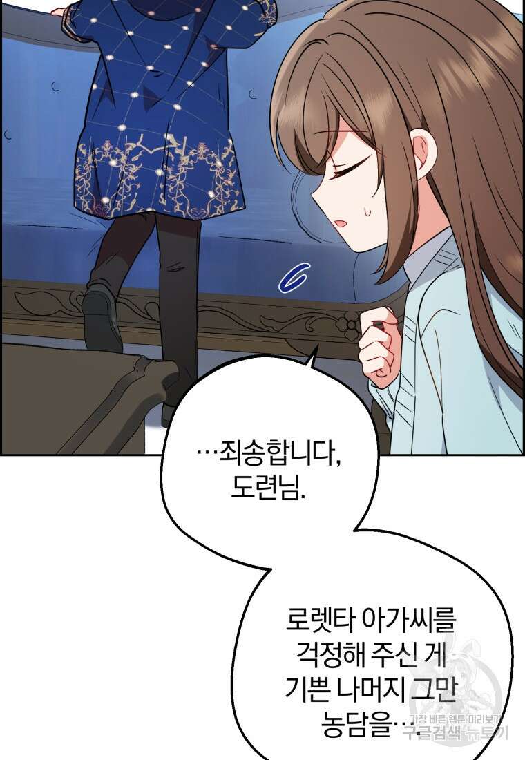 악역 소녀는 사랑받기가 부끄러워요 10화 12
