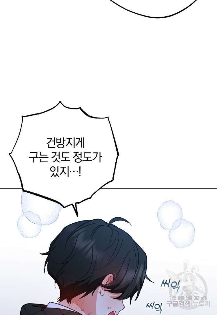 악역 소녀는 사랑받기가 부끄러워요 10화 13