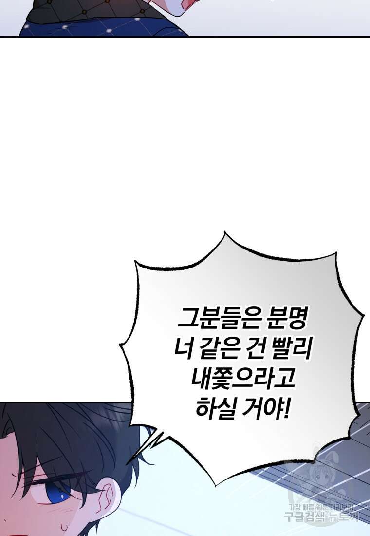 악역 소녀는 사랑받기가 부끄러워요 10화 14