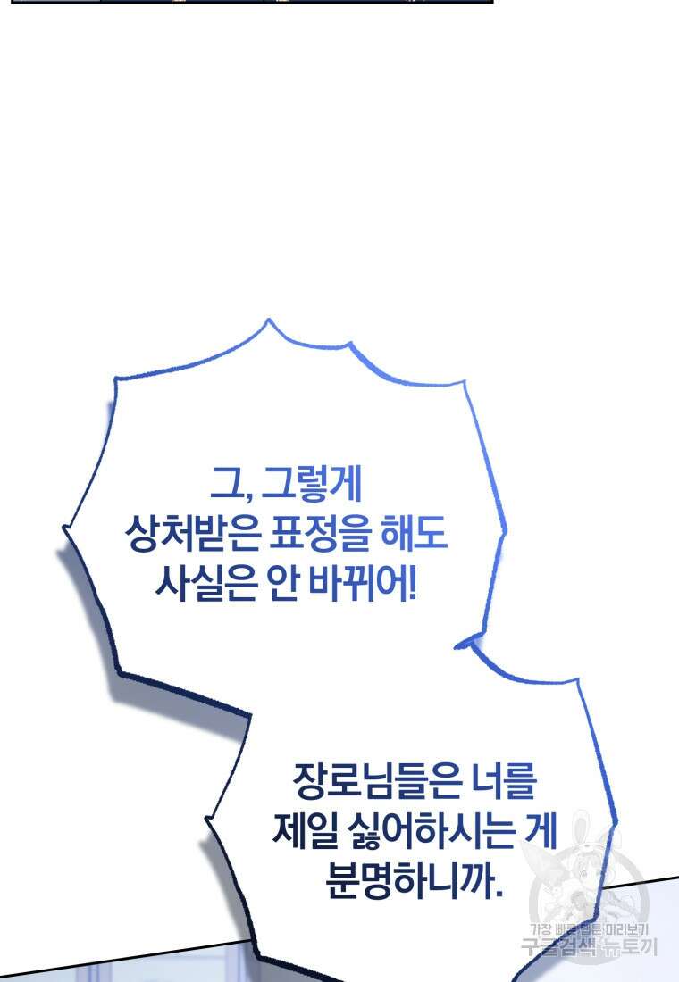 악역 소녀는 사랑받기가 부끄러워요 10화 17