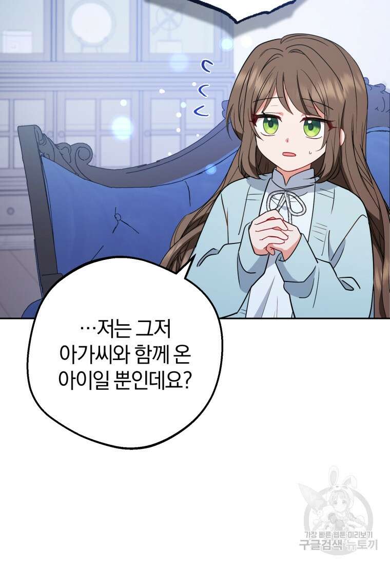 악역 소녀는 사랑받기가 부끄러워요 10화 18