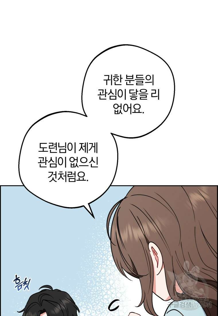 악역 소녀는 사랑받기가 부끄러워요 10화 19