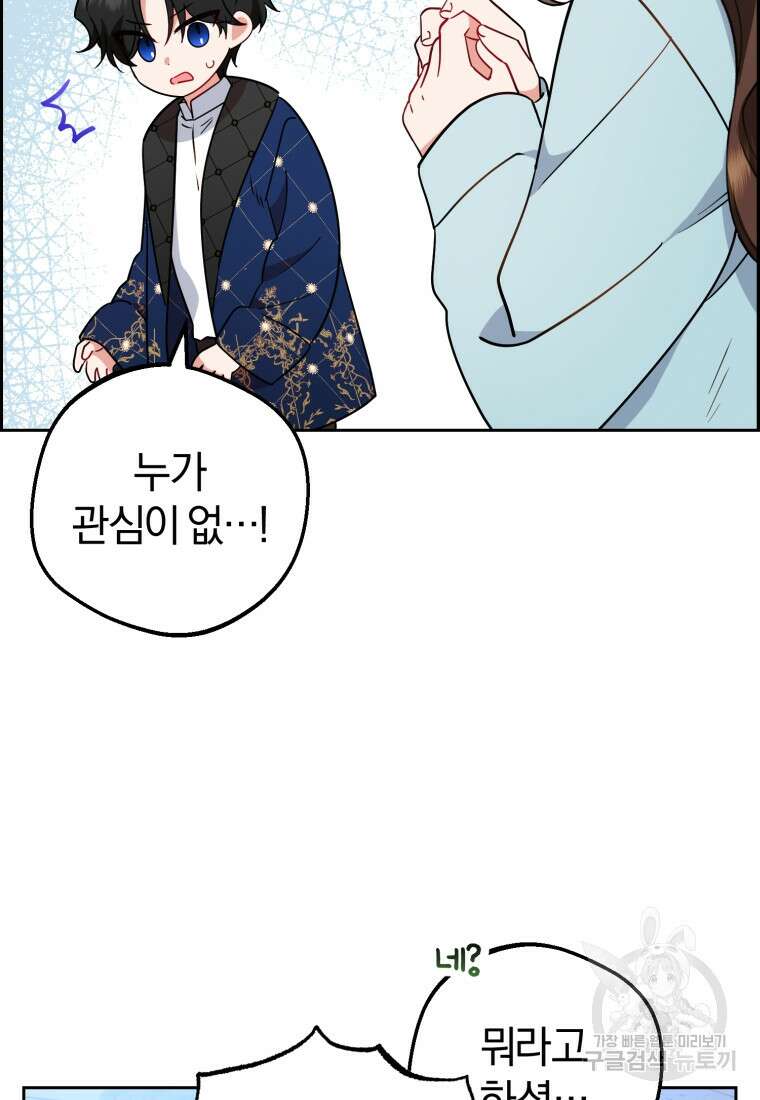 악역 소녀는 사랑받기가 부끄러워요 10화 20