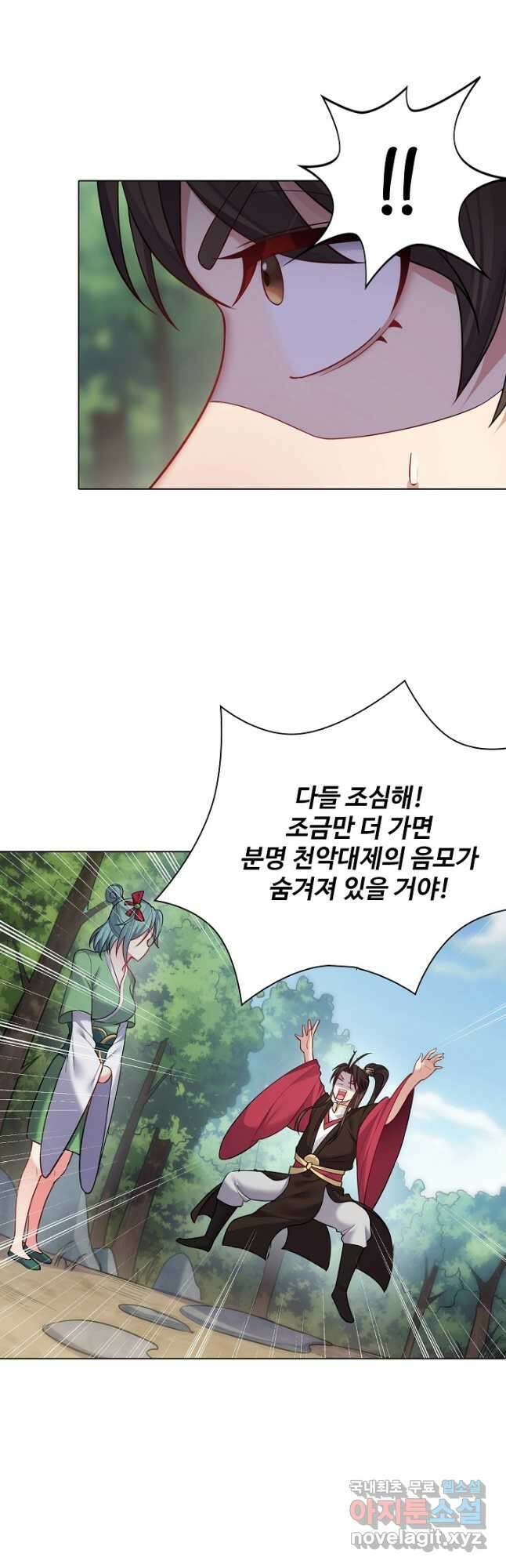 빌런을 주인공으로 만드는 법 54화 2