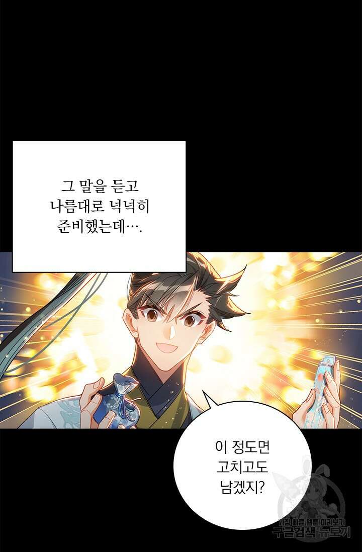 학사신공 169화 8