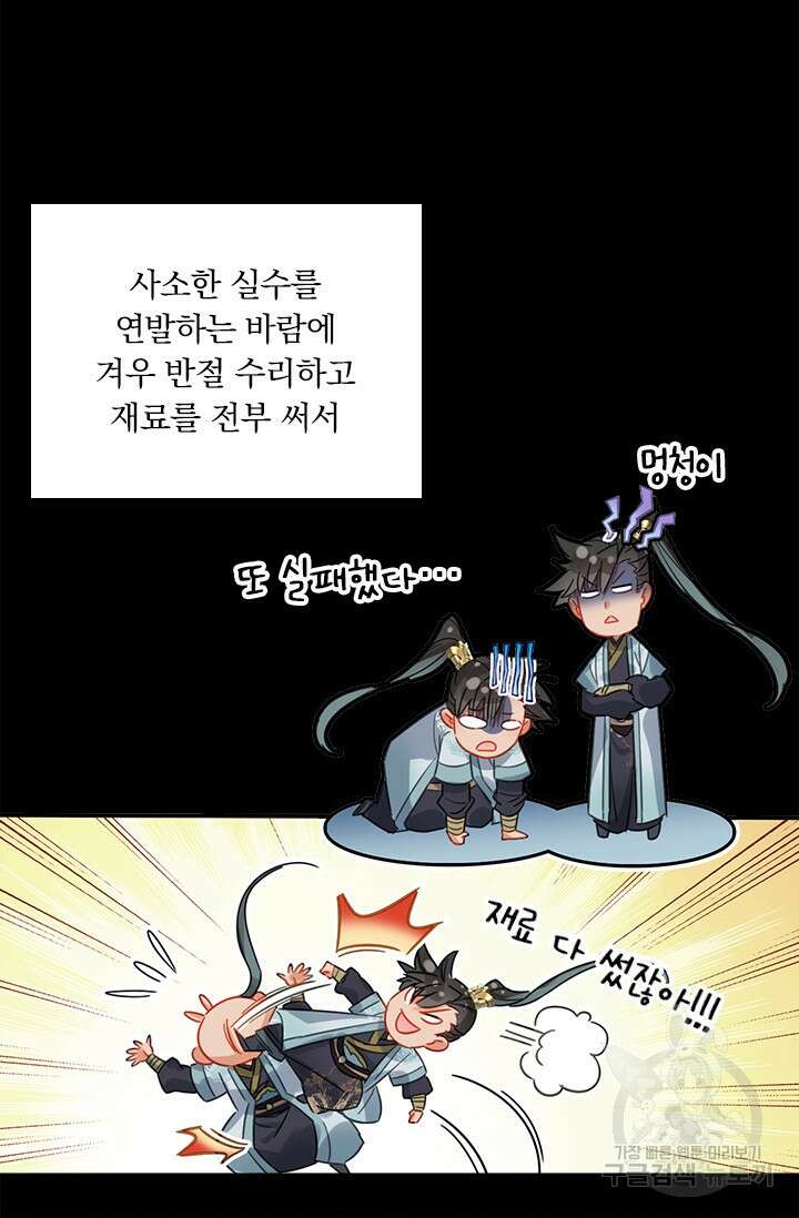 학사신공 169화 10
