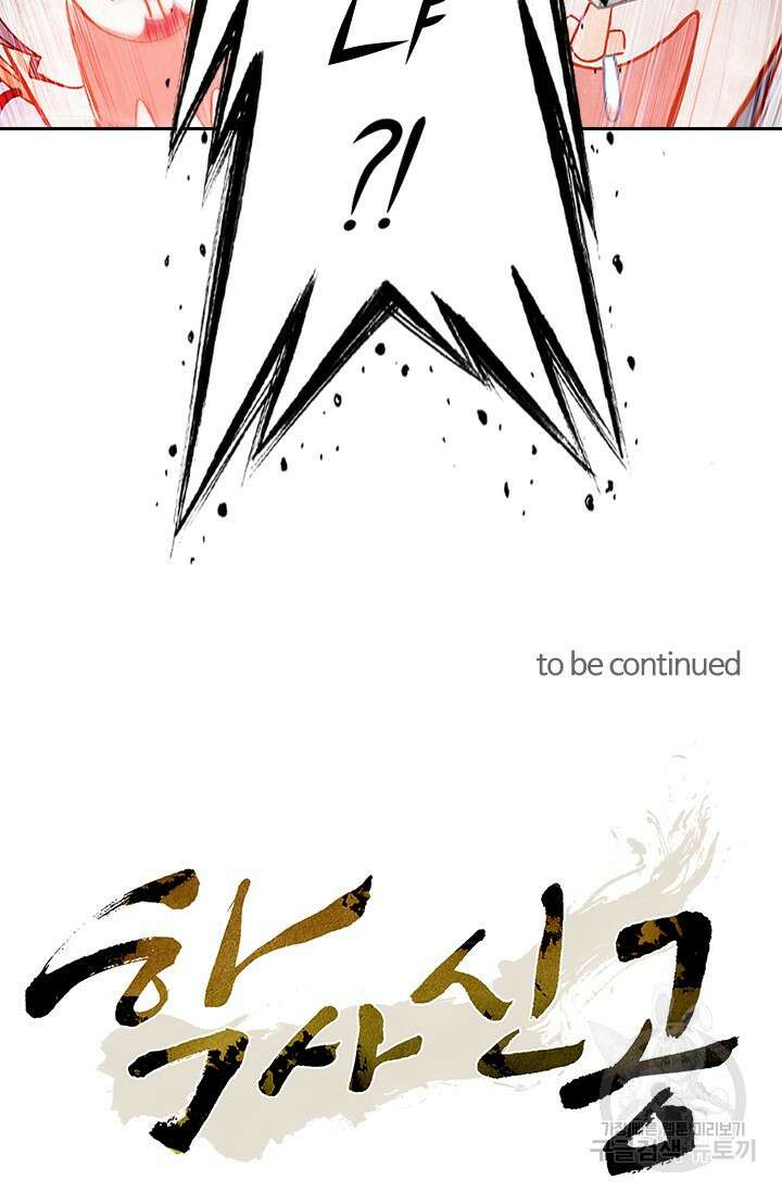 학사신공 169화 63
