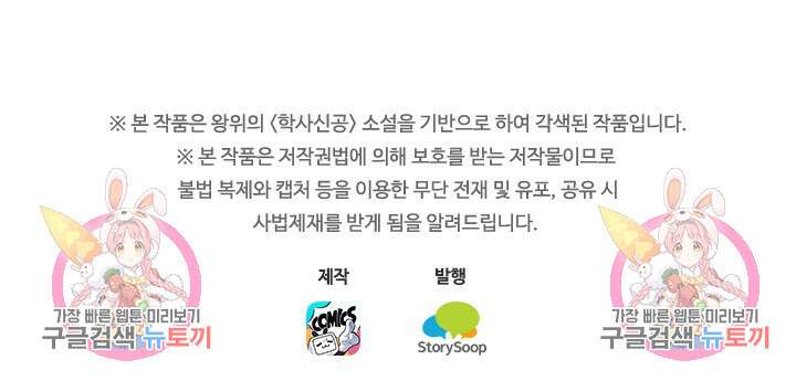 학사신공 169화 64