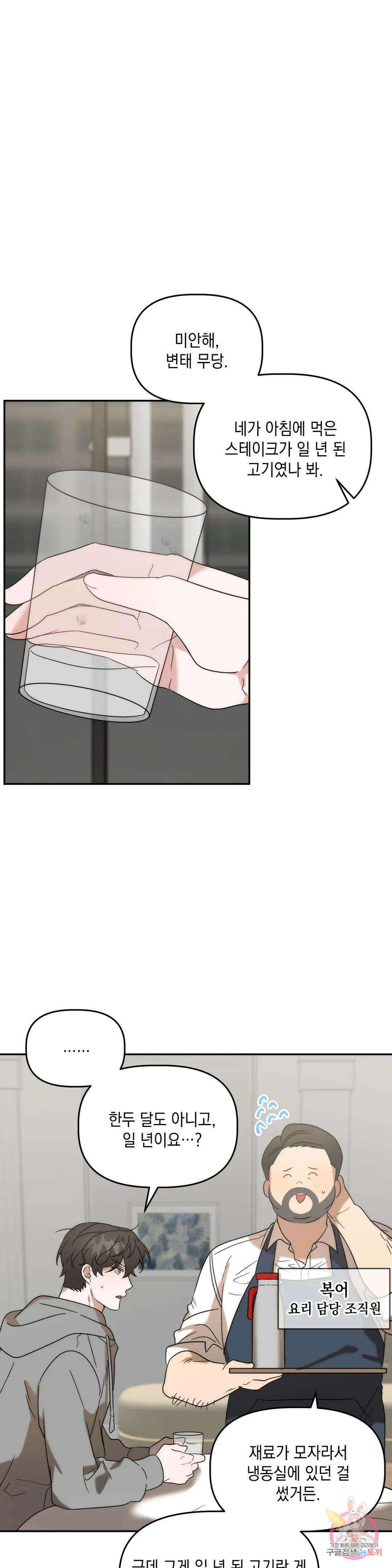 통하였느냐 23화 1