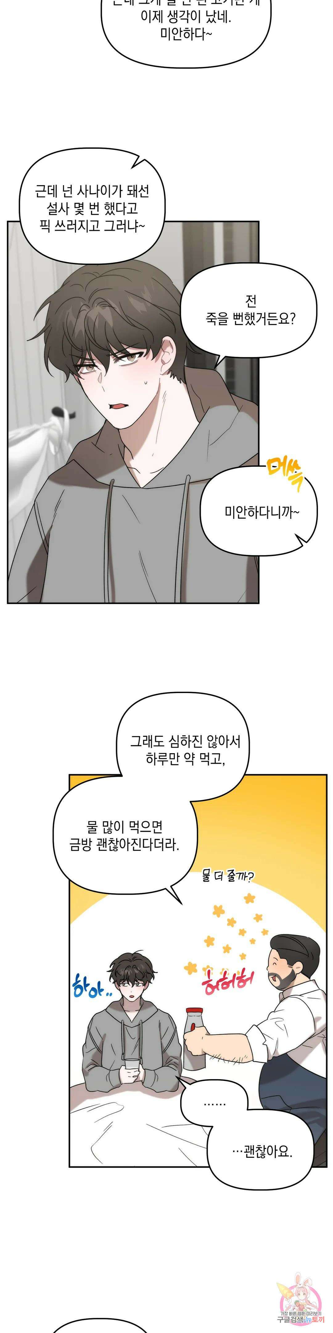 통하였느냐 23화 2