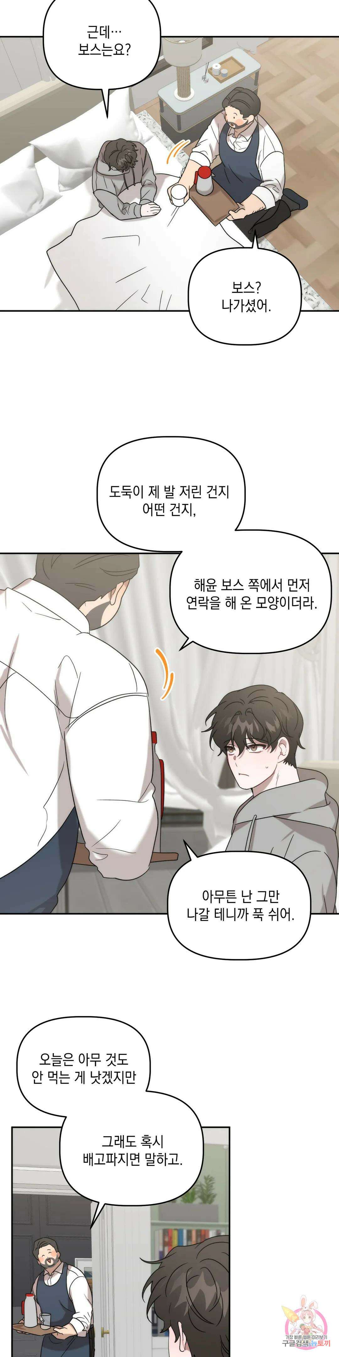 통하였느냐 23화 3