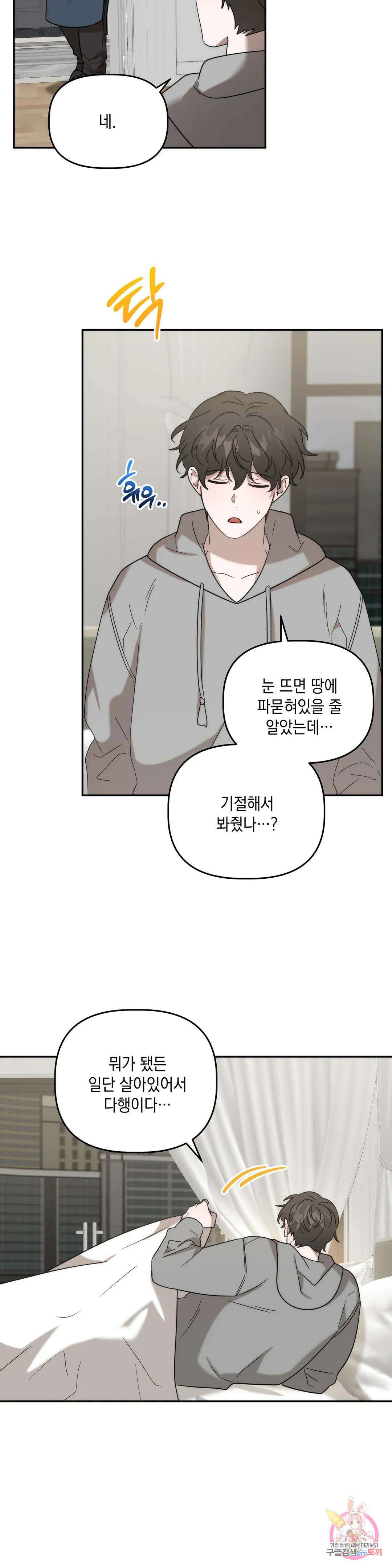 통하였느냐 23화 4