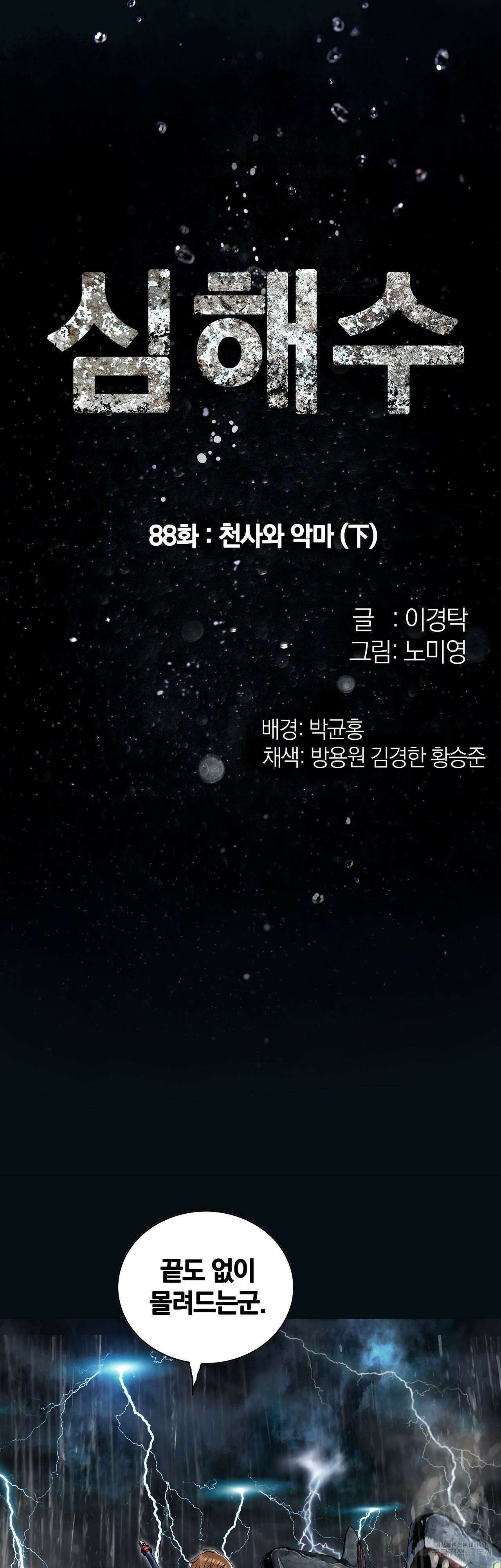 심해수 88화 5