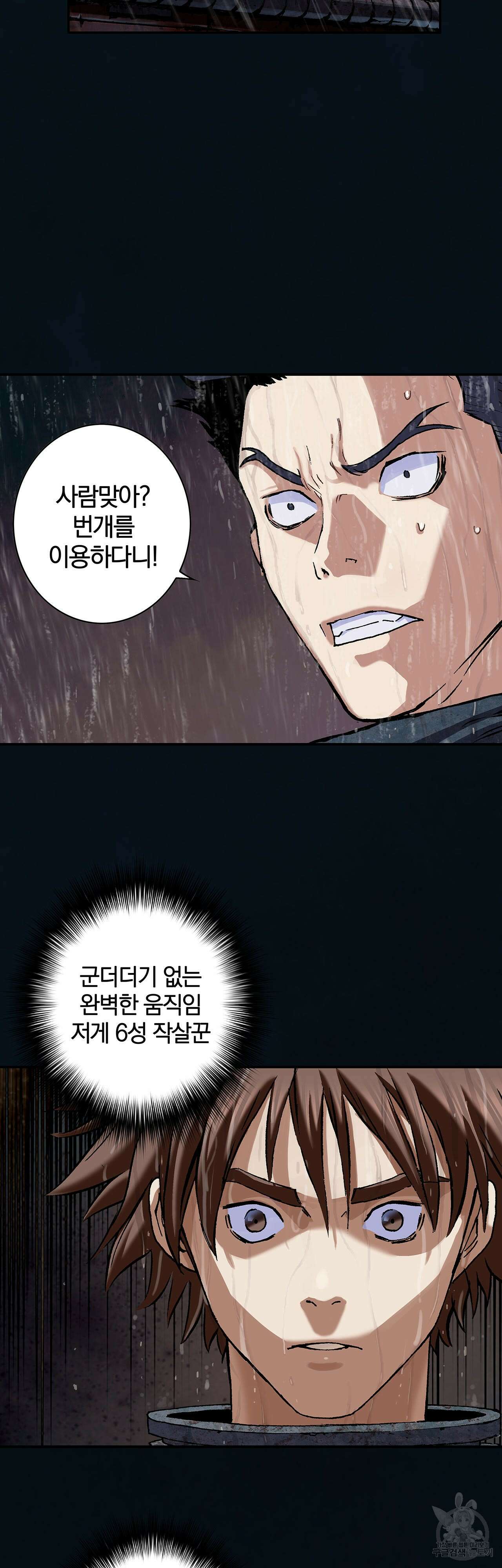 심해수 88화 17