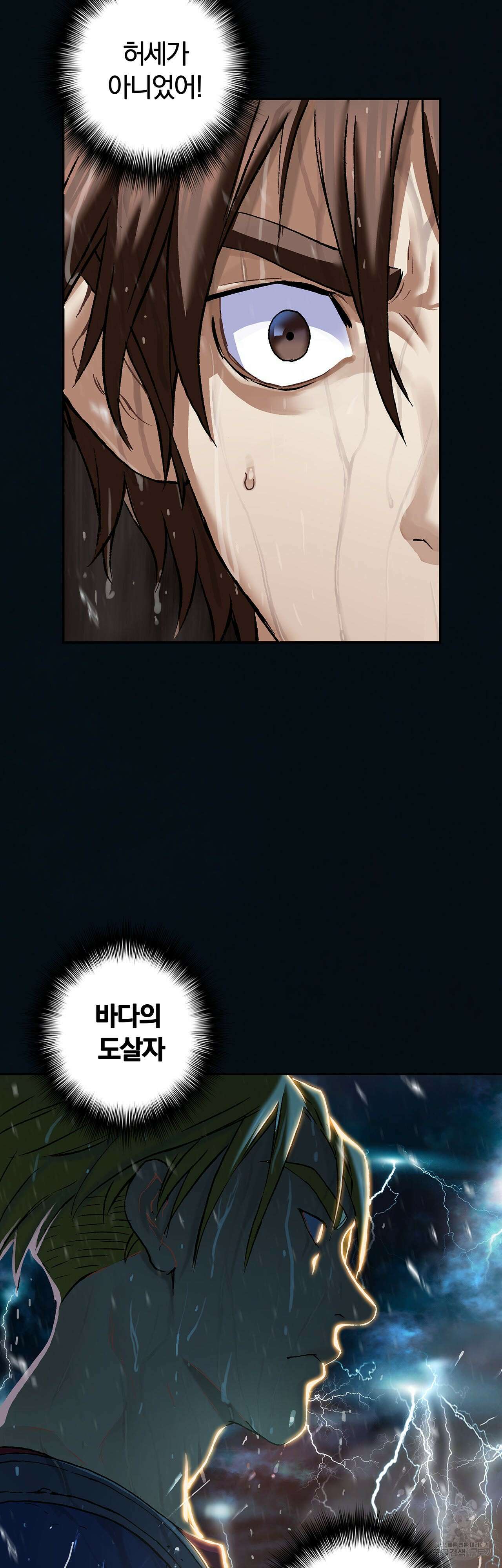 심해수 88화 18