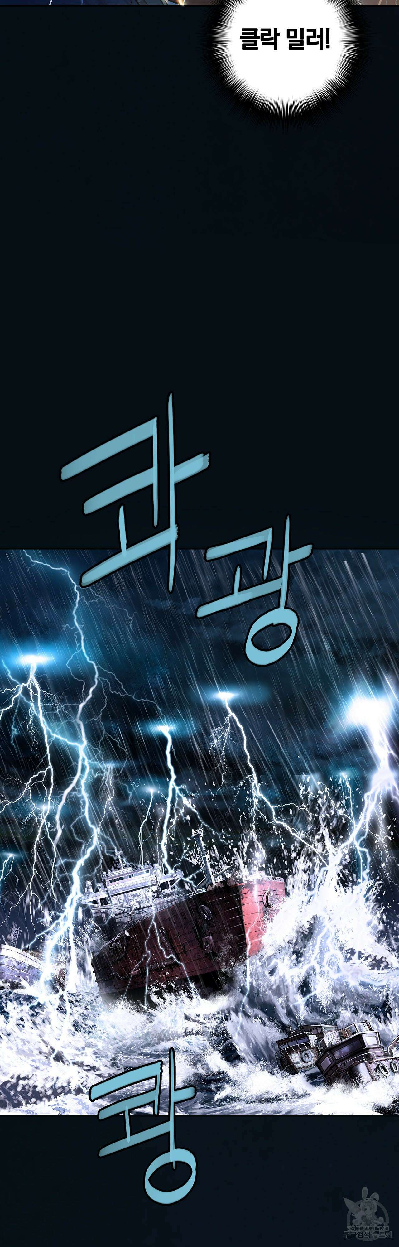 심해수 88화 19