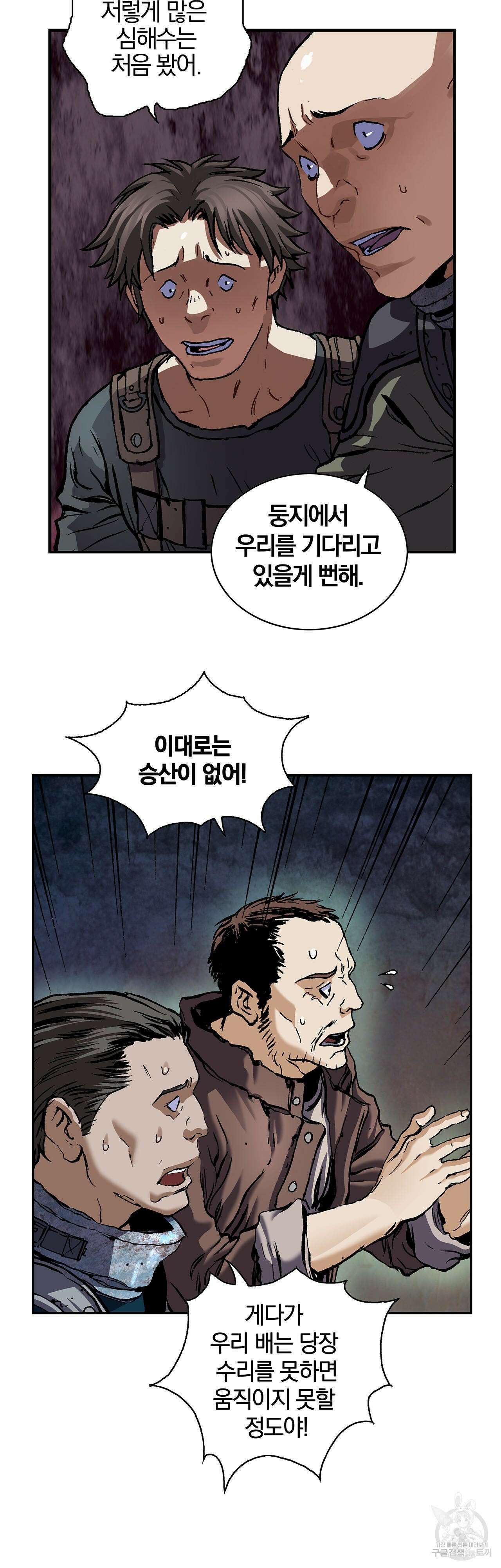 심해수 88화 30