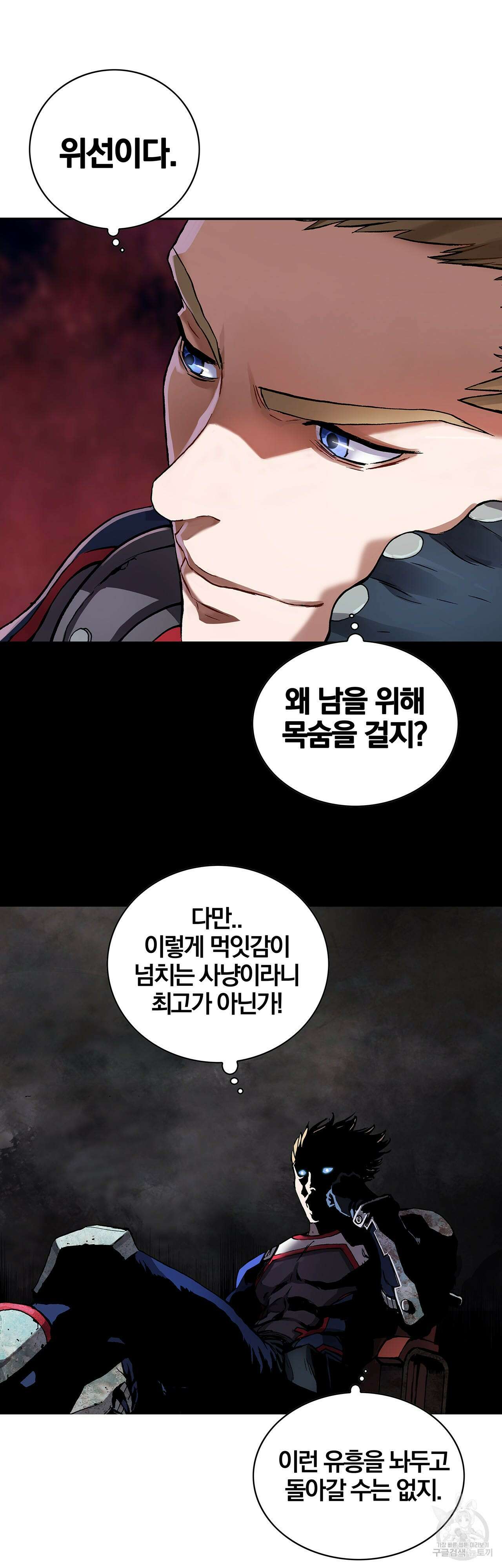 심해수 88화 39