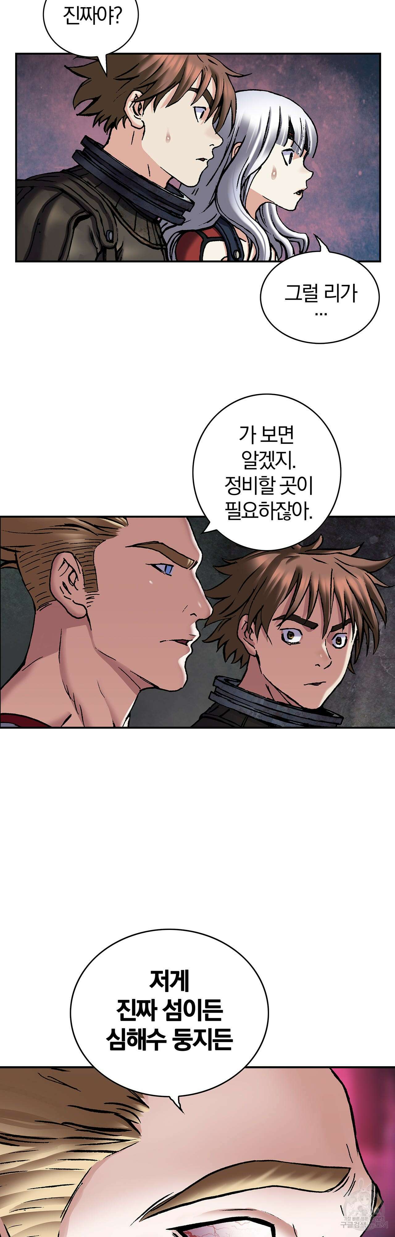 심해수 88화 50