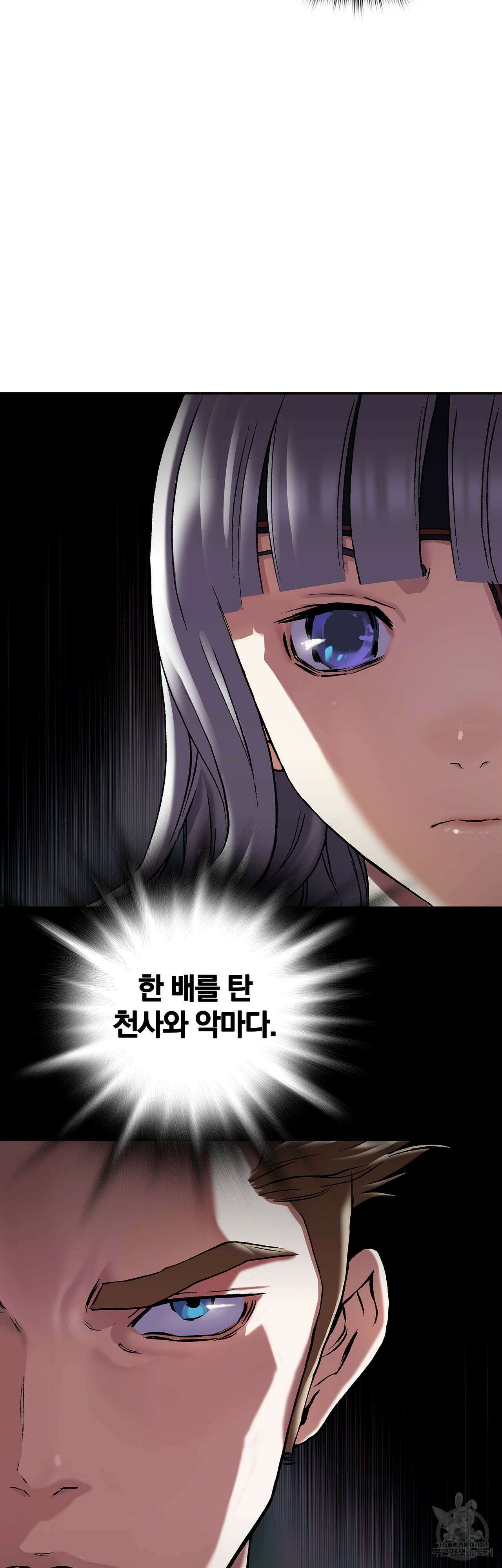 심해수 88화 53