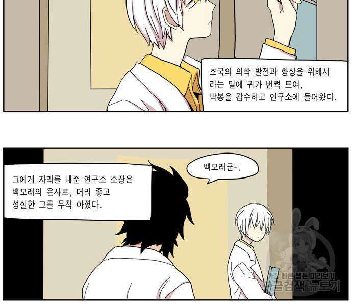 이런 영웅은 싫어 28화 4