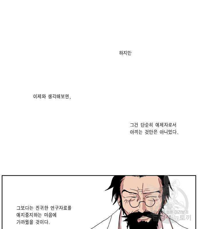 이런 영웅은 싫어 28화 5