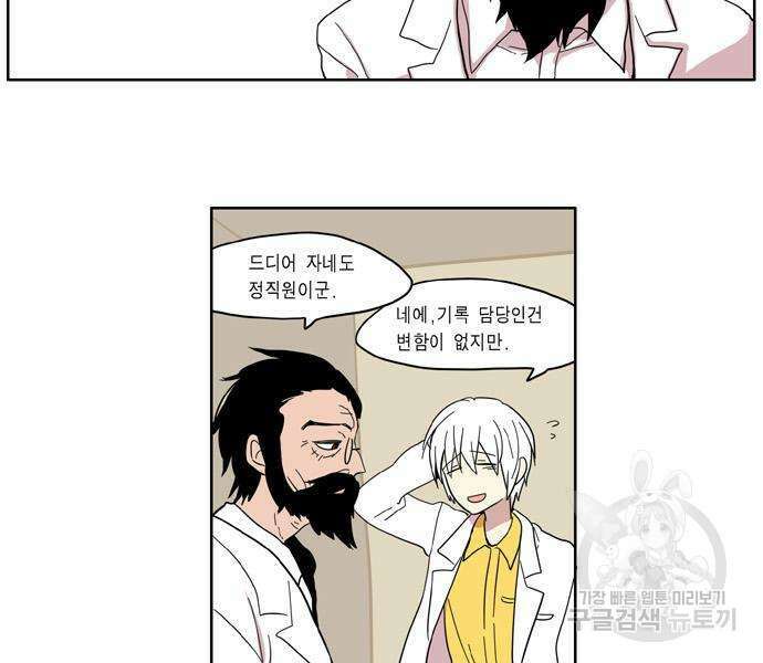 이런 영웅은 싫어 28화 6