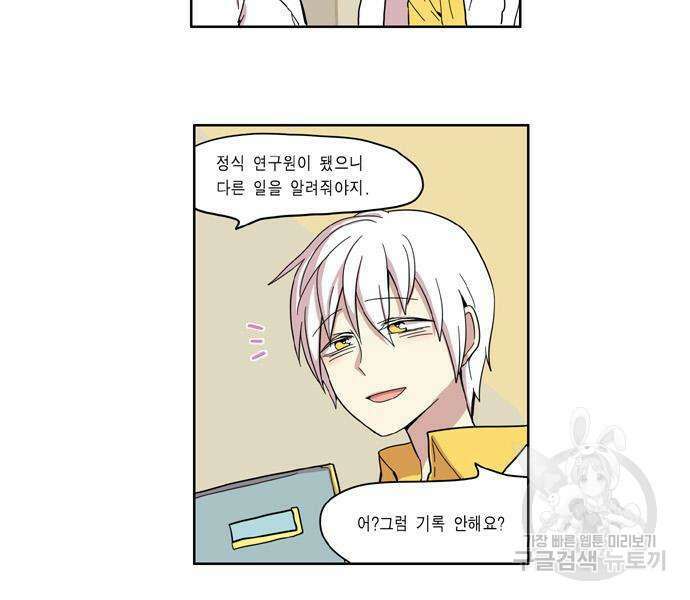 이런 영웅은 싫어 28화 7