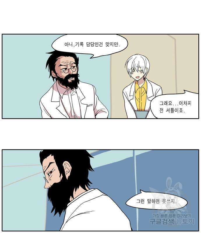 이런 영웅은 싫어 28화 8