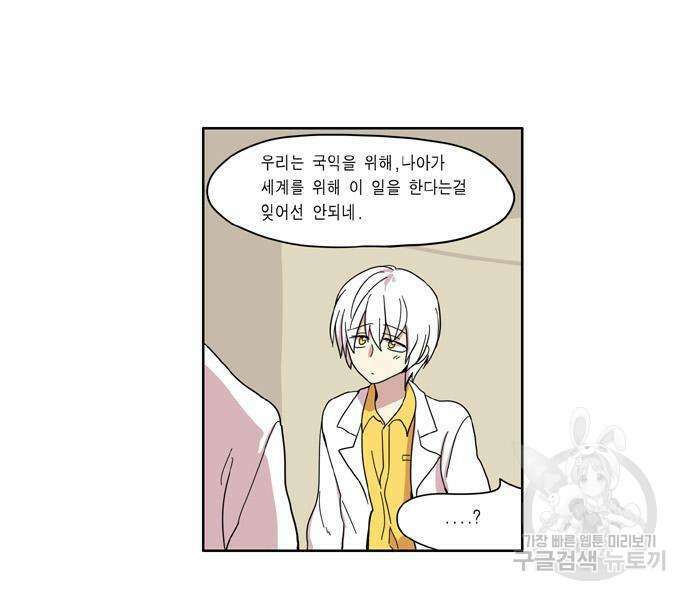 이런 영웅은 싫어 28화 9