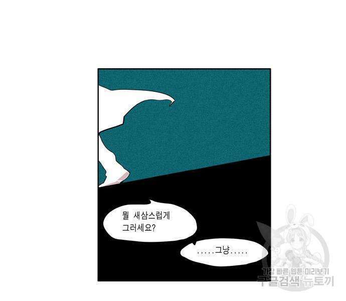 이런 영웅은 싫어 28화 10