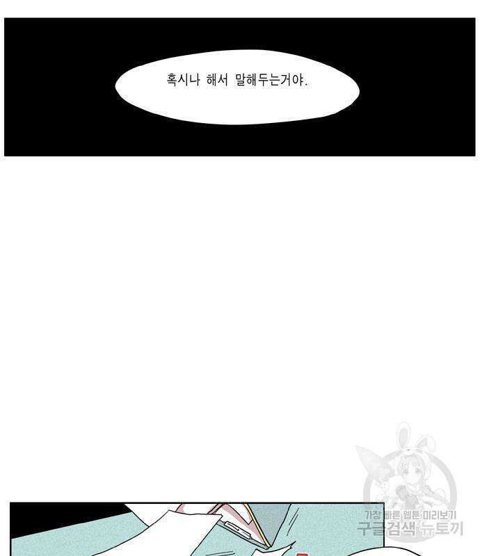 이런 영웅은 싫어 28화 11