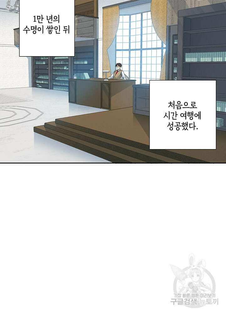 시간 거래상: 영생클럽 116화 3