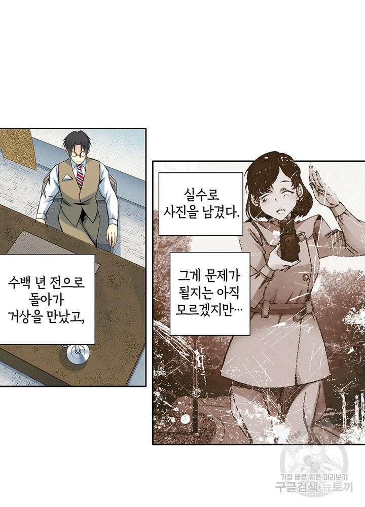 시간 거래상: 영생클럽 116화 4