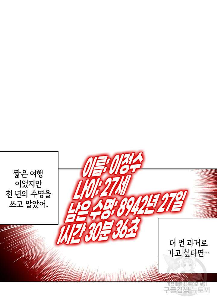 시간 거래상: 영생클럽 116화 5